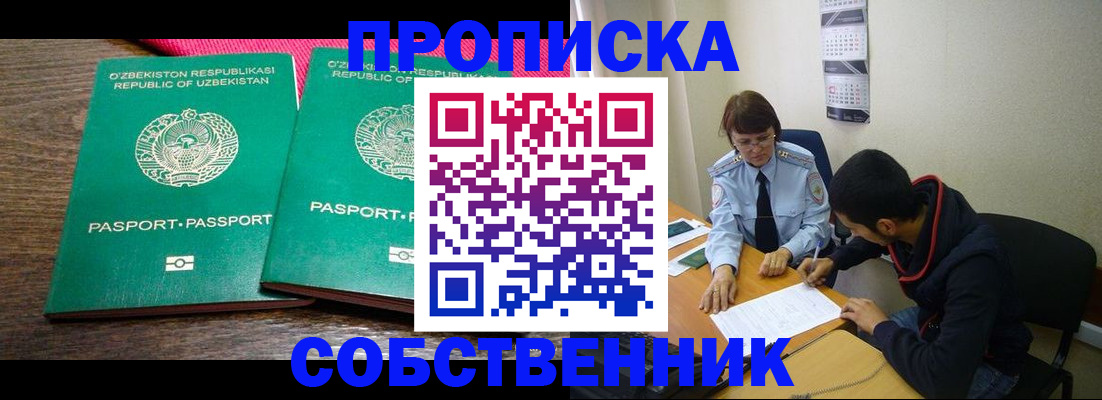 прописка гарантия в Котово