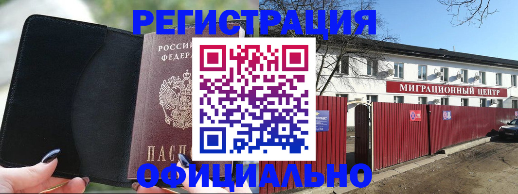 регистрация в Котово