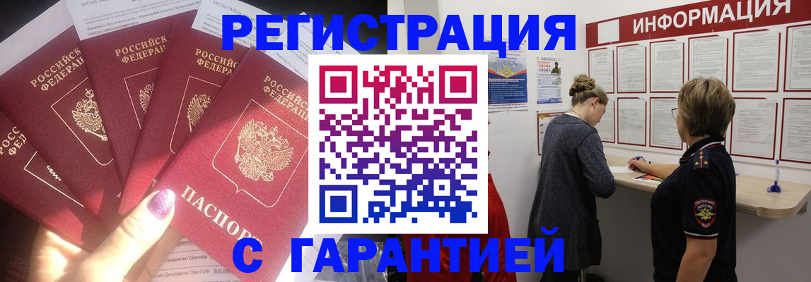 прописка гарантия в Котово